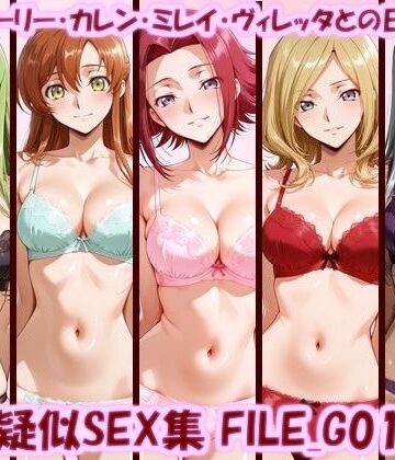 主観疑似SEX集 FILE_G01-05 C.C.・シャーリー・カレン・ミレイ・ヴィレッタとの日常えっち｜d_783225