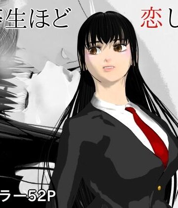 優等生ほど恋してる 第二話｜d_783592