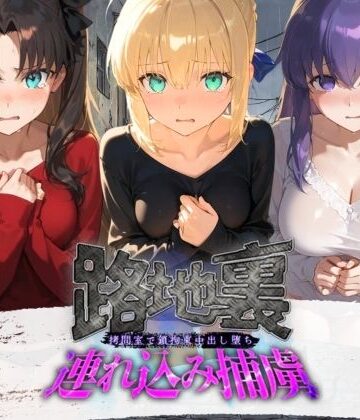 路地裏連れ込み捕虜 F〇te｜d_783899