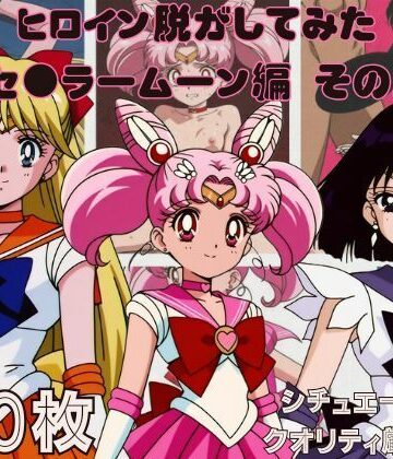 『セーラームーン その2』ヒロイン脱がしてみた スマホでも見やすい縦型 ムキムキ色黒モブがヤリたい放題 シチュエーション＆クオリティ厳選済み450枚！｜d_785043