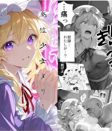 廃墟少女メリー｜d_785163