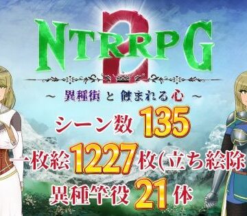 NTRRPG2〜異種街と蝕まれる心〜｜d_785389