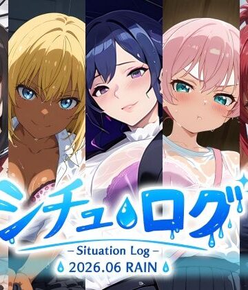 シチュ・ログ Vol.1 雨｜d_785870