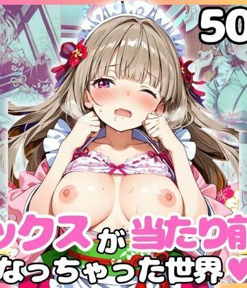 どこでもセックスするのが当たり前になっちゃった世界 和服ウェイトレス編｜d_785951