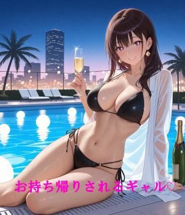 お持ち帰りされるギャル｜d_786473