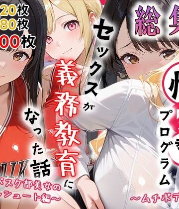 性実習プログラムーセックスが義務教育になった話〜総集編02〜｜d_786499