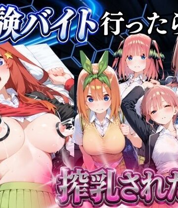 5分で高時給の治験バイトに行ったら搾乳された話 五？？分の花嫁編｜d_786580