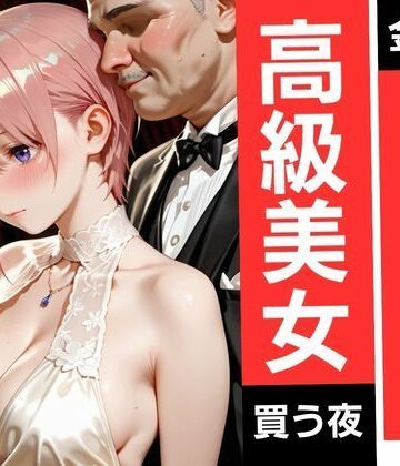 金持ちおじさんが5人の神乳美女を買う一夜｜d_786614