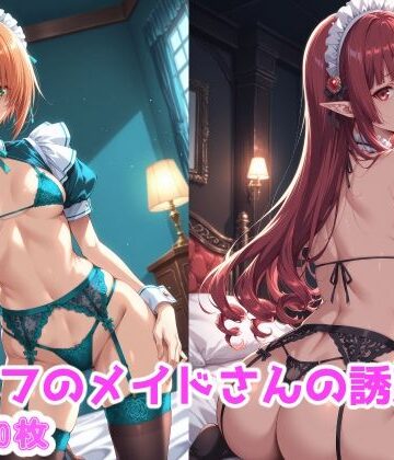 エルフのメイドさんの誘惑6｜d_787075
