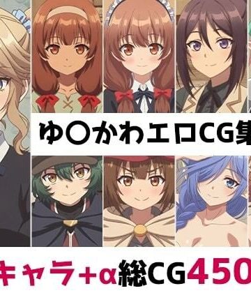 ゆ〇かわ総集編エロCG集（下）｜d_787242