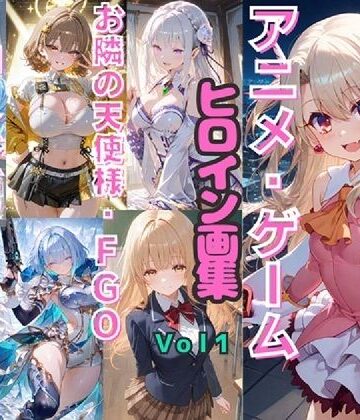 アニメ・ゲーム ヒロイン画集Vol1 お隣の天使様・FGO・NIKKE・このすば など｜d_787278