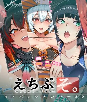 えちぷそ。2026年6月号｜d_787287