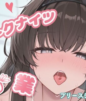 アークナイツ乳業CG集_プリースティス｜d_787291