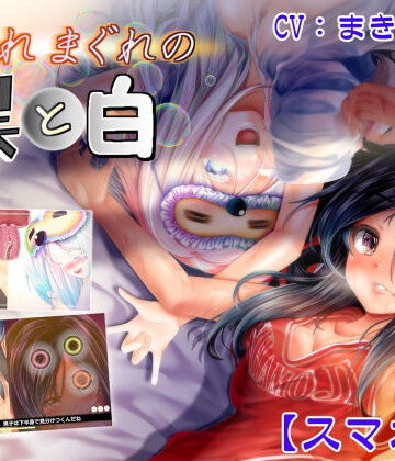 夕暮れまぐれの黒と白【Android版】｜d_787538