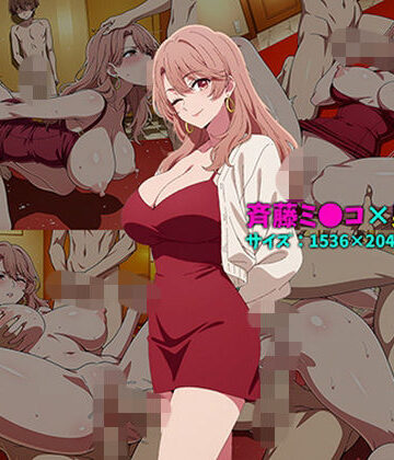 斉藤ミ〇コ×男子集団 100枚｜d_787673