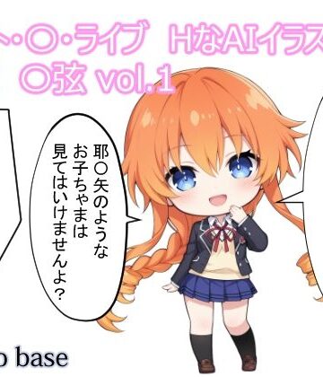 デート・〇・ライブ HなAIイラスト集 八舞〇弦 vol.1｜d_787711