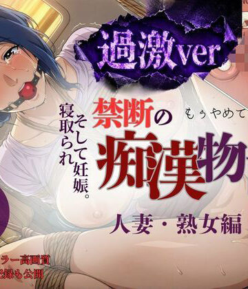 【厳選500名】過激ver 禁断の痴●物語「全記録」 人妻・熟女編｜d_787756