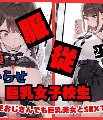 服従計画！｜d_787760