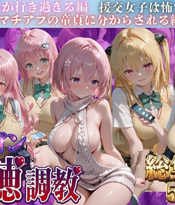 ヒロイン背徳調教三本立て！！-ト●ブル編2-｜d_788056