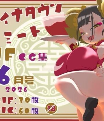 チャイナタウンミートgifCG集2026年6月号｜d_788198