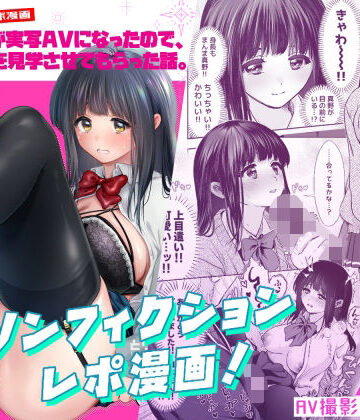 うちの子が実写AVになったので、撮影現場を見学させてもらった話。｜d_788245