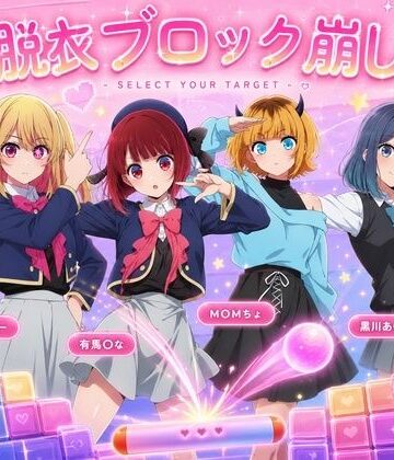 アイドルに若オマ〇コ見せてもらうブロック崩し｜d_788420