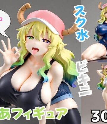 るこあフィギュア｜d_788776