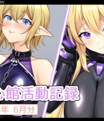 七心館活動記録42【2026年6月分】｜d_788989
