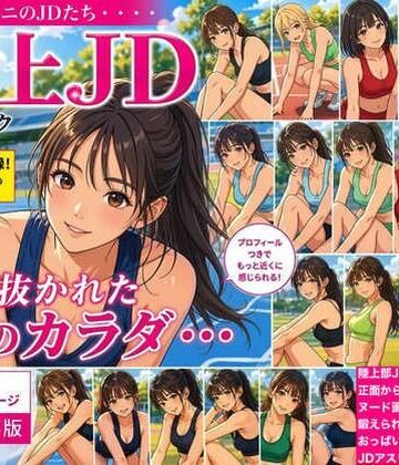 【CG】女子陸上部ヌードグラビア写真集 Vol.1｜d_789046
