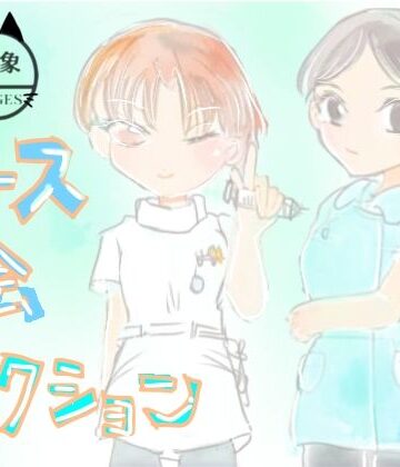 ナース絵コレクション｜d_789085