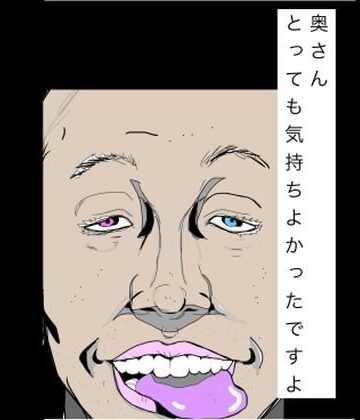奥さんとっても気持ちよかったですよ｜d_789289