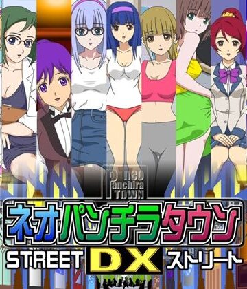 ネオパンチラタウンDX ストリート｜d_789412