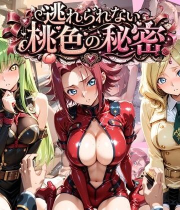 逃れられない桃色の秘密 コ〇ドギアス｜d_789466