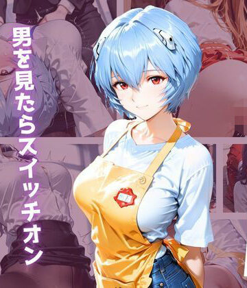 【アニメ同人】色々なお仕事体験に行ったらビッチがスイッチ入っちゃってエッチな事をする。〜制服姿で416枚の濃厚記録〜｜d_789504