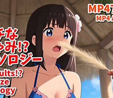 えっちなくしゃみ？アンソロジー（MP4アニメ）/ For Adults？ A Sneeze Anthology （MP4 Anime）｜d_789540