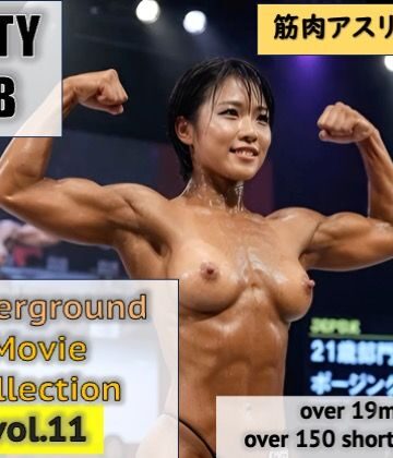 Underground Movie Collection vol.11 筋肉アスリートSP｜d_789556