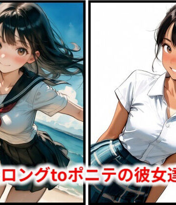 黒髪ロングtoポニテの彼女達 JN｜d_789585
