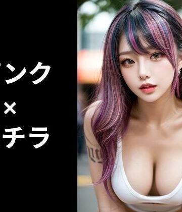 パンク×胸チラのフェチ画像集｜d_789873