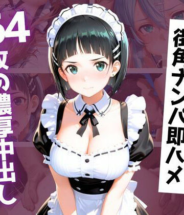 【464枚】街角コスプレ美女をナンパ即ハメ！メイド・バニー・警察官・チャイナドレスが次々堕ちる中出し性交｜d_789912