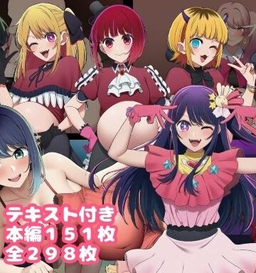催〇おじさんに奪われた推しの子たち 最終話｜d_789922