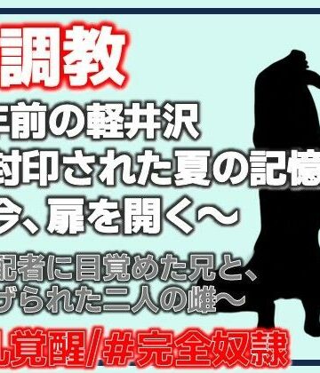 二年前の軽井沢 〜封印された夏の記憶が、今、扉を開く〜｜d_790040
