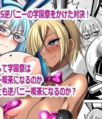 バニーVS逆バニー｜d_790083