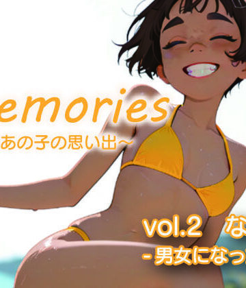 Memories〜あの子の思い出〜vol.2なぎさ｜d_790155