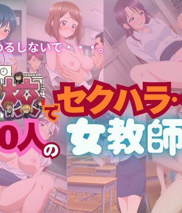 【全記録を公開】学校でセクハラ…500人の女教師たち｜d_790511