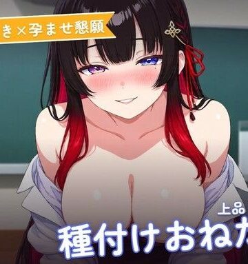 【淫語囁き×孕ませ懇願】清楚系ドスケベ後輩の先輩専用おねだり種付け 〜上品なのに下品におまんこねだって中出し搾精（はーと）〜（全47分）｜d_790663