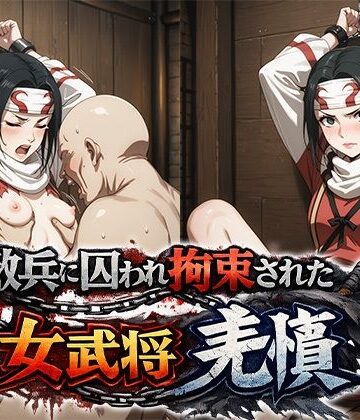 敵兵に囚われ拘束された キングダム 羌瘣｜d_790811