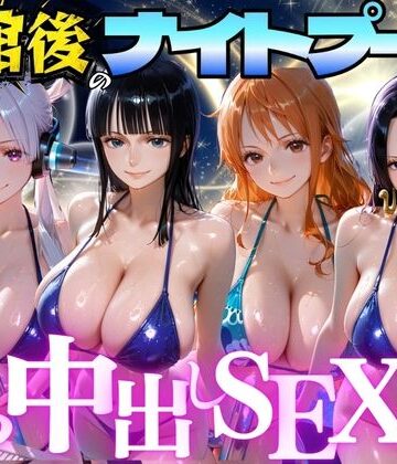閉館後のナイトプールでひたすら中出しSEXした話 Vol.8｜d_790848