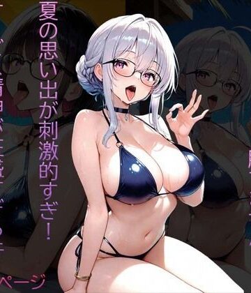 海水浴場の誘惑お姉さんには勝てません！！ 夏の思い出が刺激的すぎ！ サービス精神が旺盛すぎる件｜d_791409