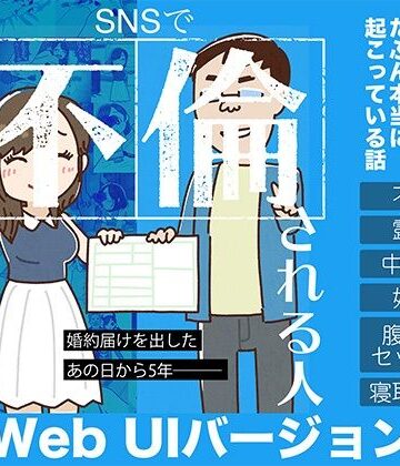 SNSで不倫する人される人 WebUIアプリケーション｜d_791452