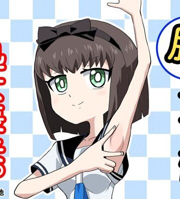 腋でイったら処女喪失。｜d_791500